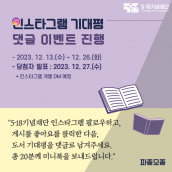 5·18기념재단에서 온 소포, 인스타그램 팔로우 및 기대평 작성 시 미니북 선물세트 증정 이벤트